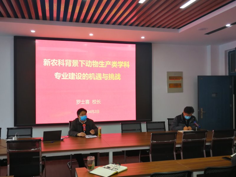 校长罗士喜作报告